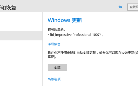 win10 fbl_impressive professional 10074更新来了。