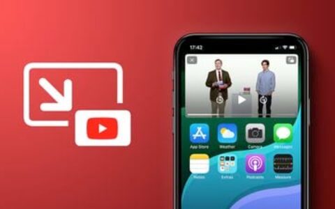 youtube 表示 ios 画中画将在“几天之内”提供给所有用户