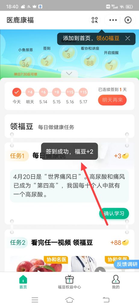 支付宝医鹿康复在哪里？如何签到领取福豆？