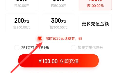 怎么在京东限时领20元话费券