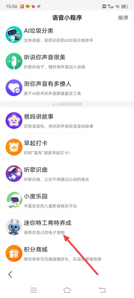 百度迷你特工弗特养成怎么进行签到