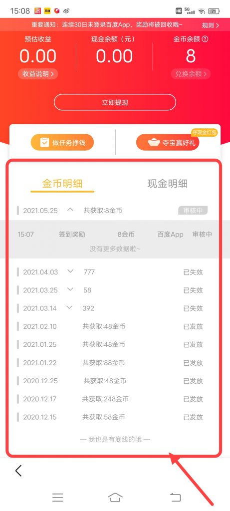 怎么查看百度金币明细