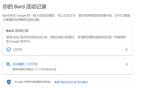 google bard 对话记录如何删除