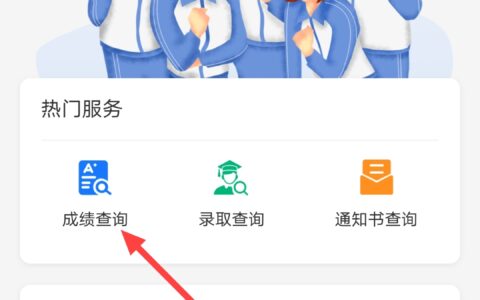 高考成绩怎么查询