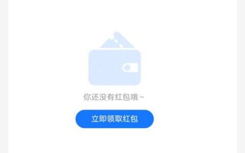 支付宝蚂蚁精品链广场怎么开启红包翻倍提醒