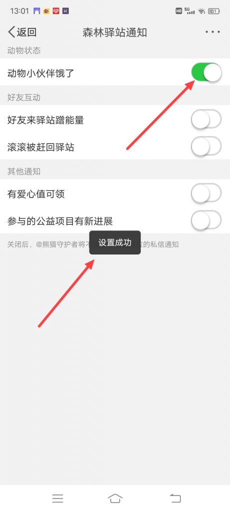 微博森林驿站怎么将动物小伙伴饿了通知打开