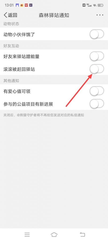 微博森林驿站怎么设置将滚滚被赶回驿站通知