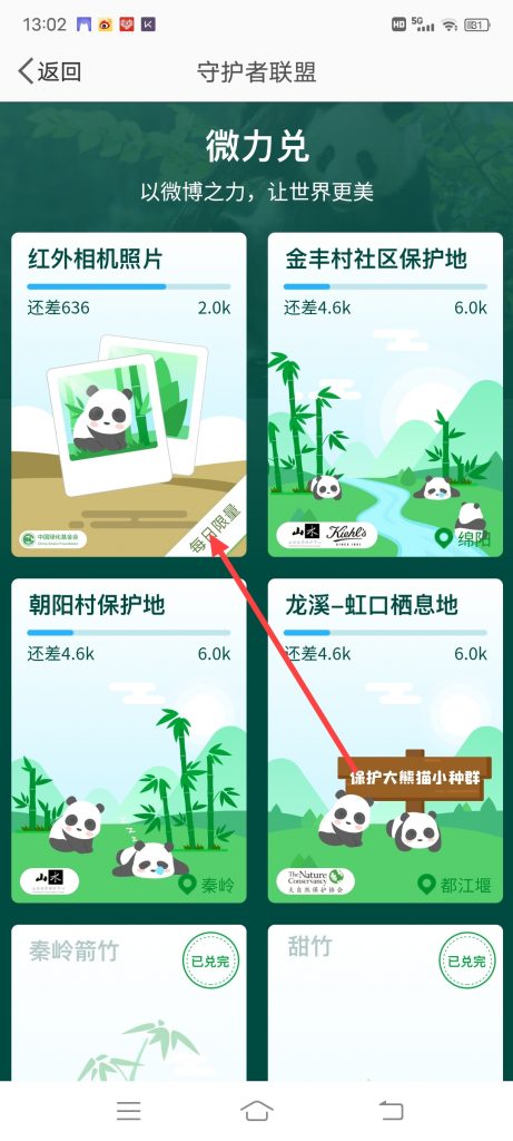 微博熊猫守护者怎么查看兑换的手信