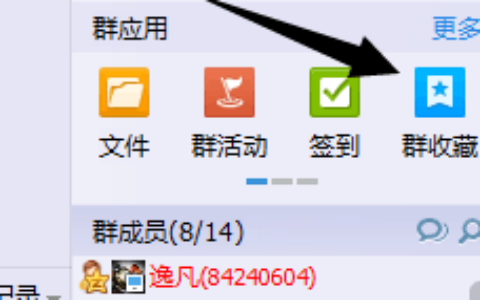 qq群收藏在哪里？如何找出qq群收藏。