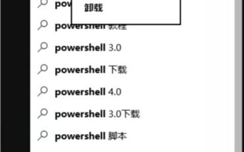 win10如何重置系统自带的应用程序。