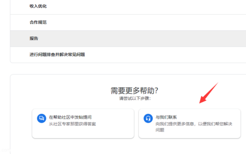 如何与google adsense技术专员联系和申请合同<转自adsense帮助中心>