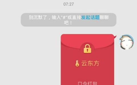 qq你是在学支付宝吗？手机qq迎来口令红包